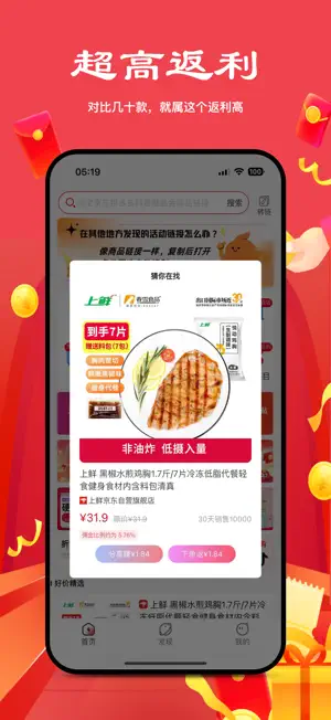 多省严选-超高返利省钱APP screenshot 1