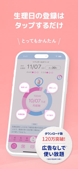 ソフィガール 生理管理アプリで生理の周期を予測し体調管理 スクリーンショット3