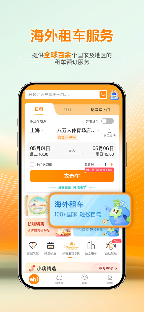 一嗨租车-全国异地还车 screenshot 6