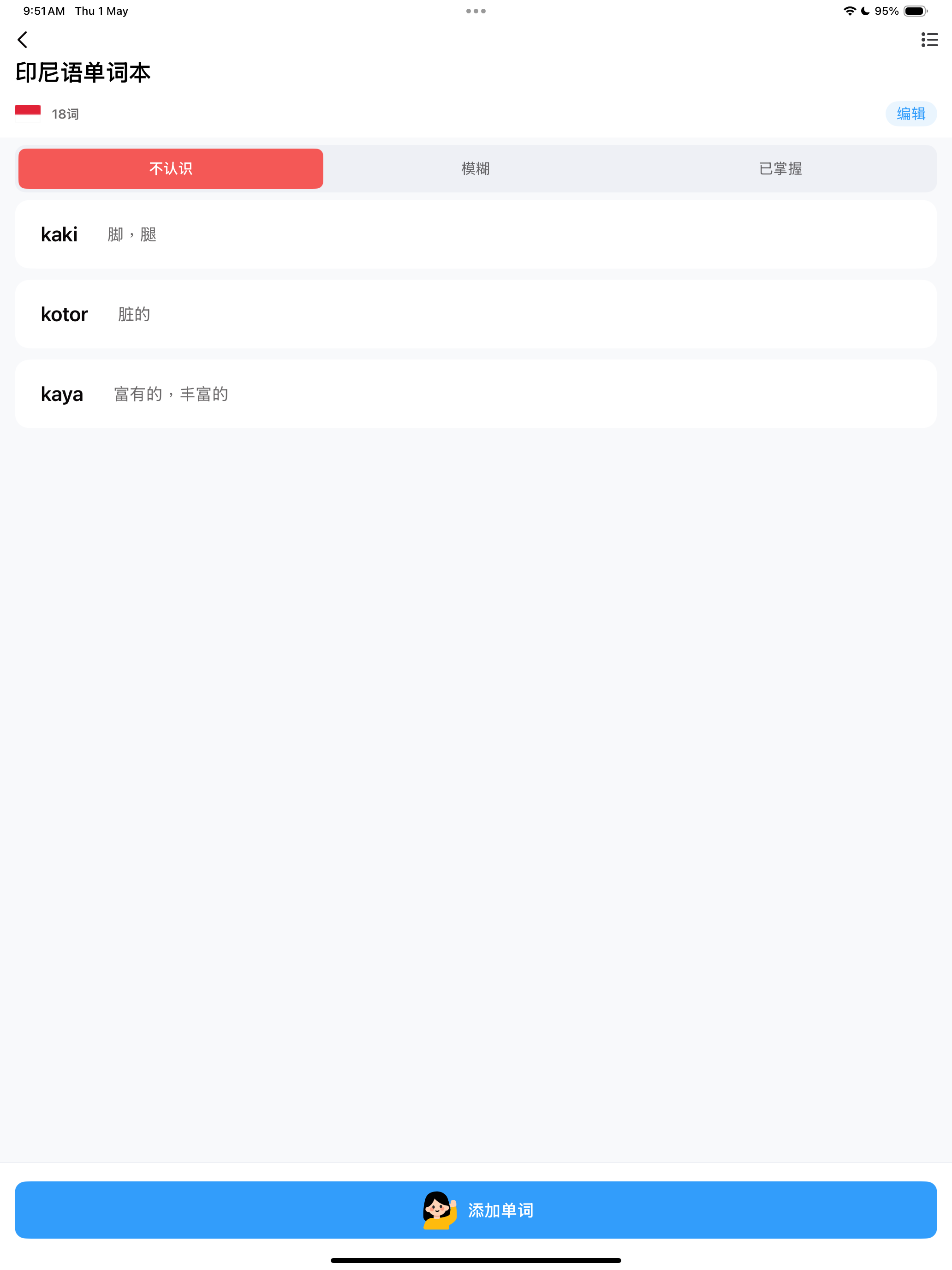 东东单词本 screenshot 12