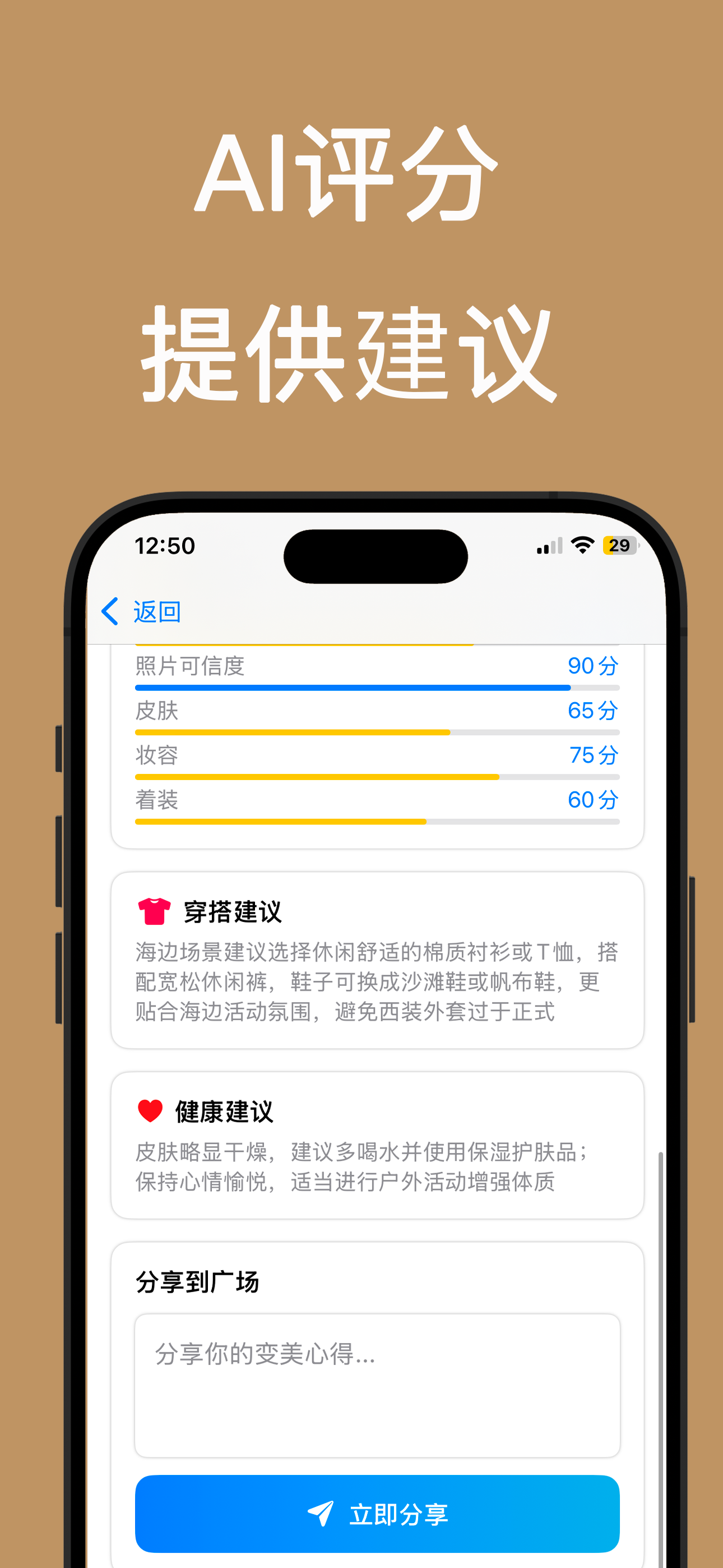得体 – AI 智能形象顾问