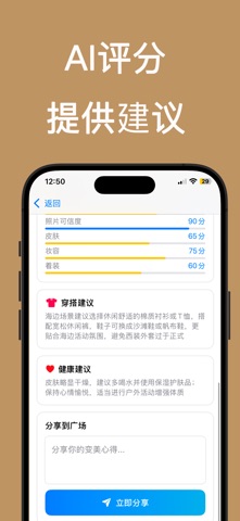 得体 – AI 智能形象顾问 screenshot