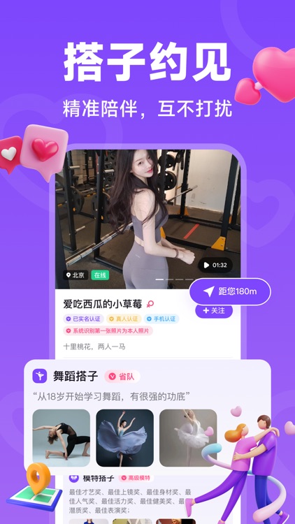 租约 - 线下约会交友平台