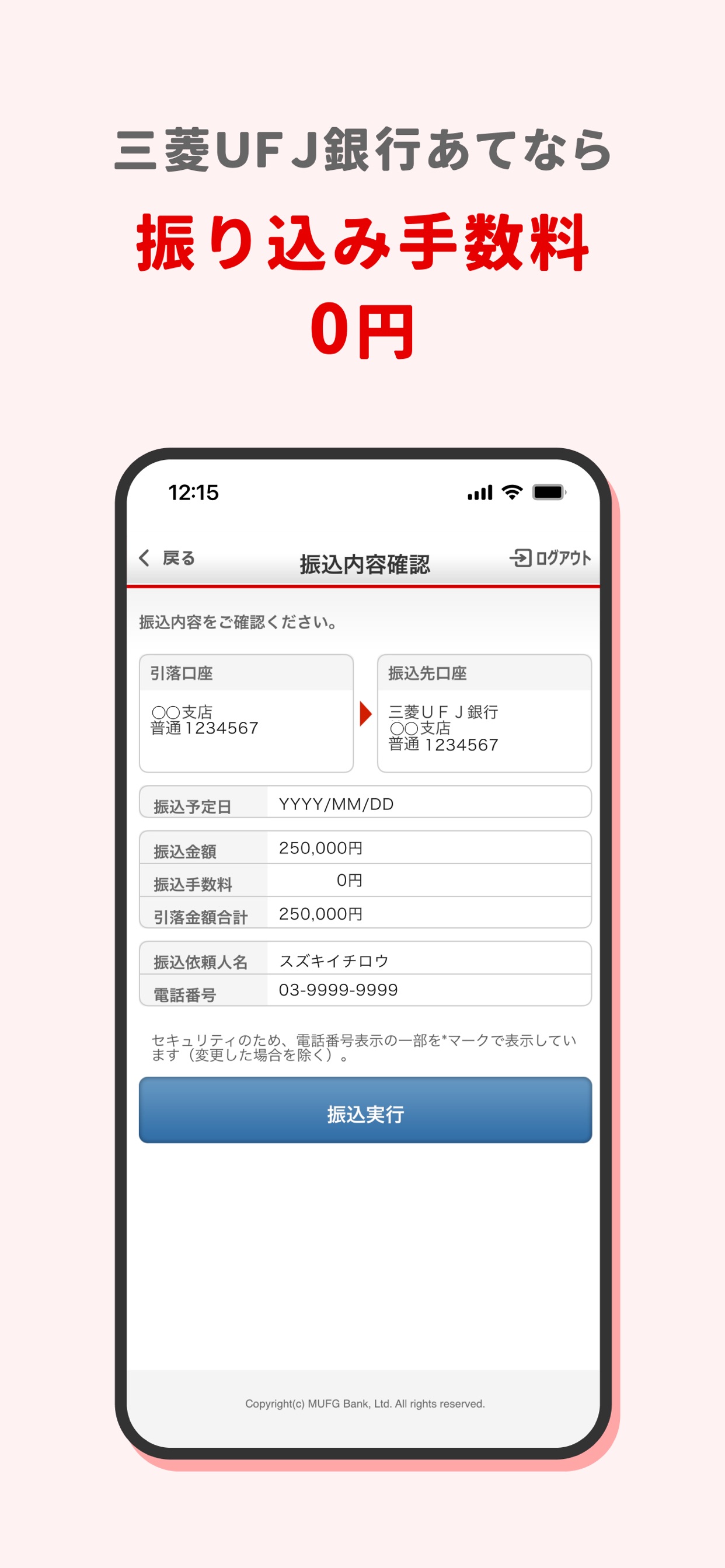 振込内容をご確認ください。