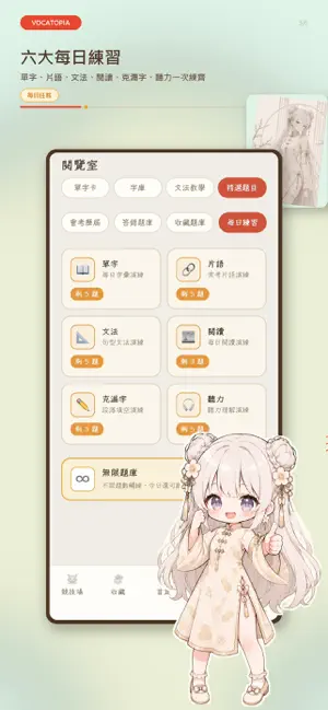 Vocatopia 單字烏托邦 screenshot 1