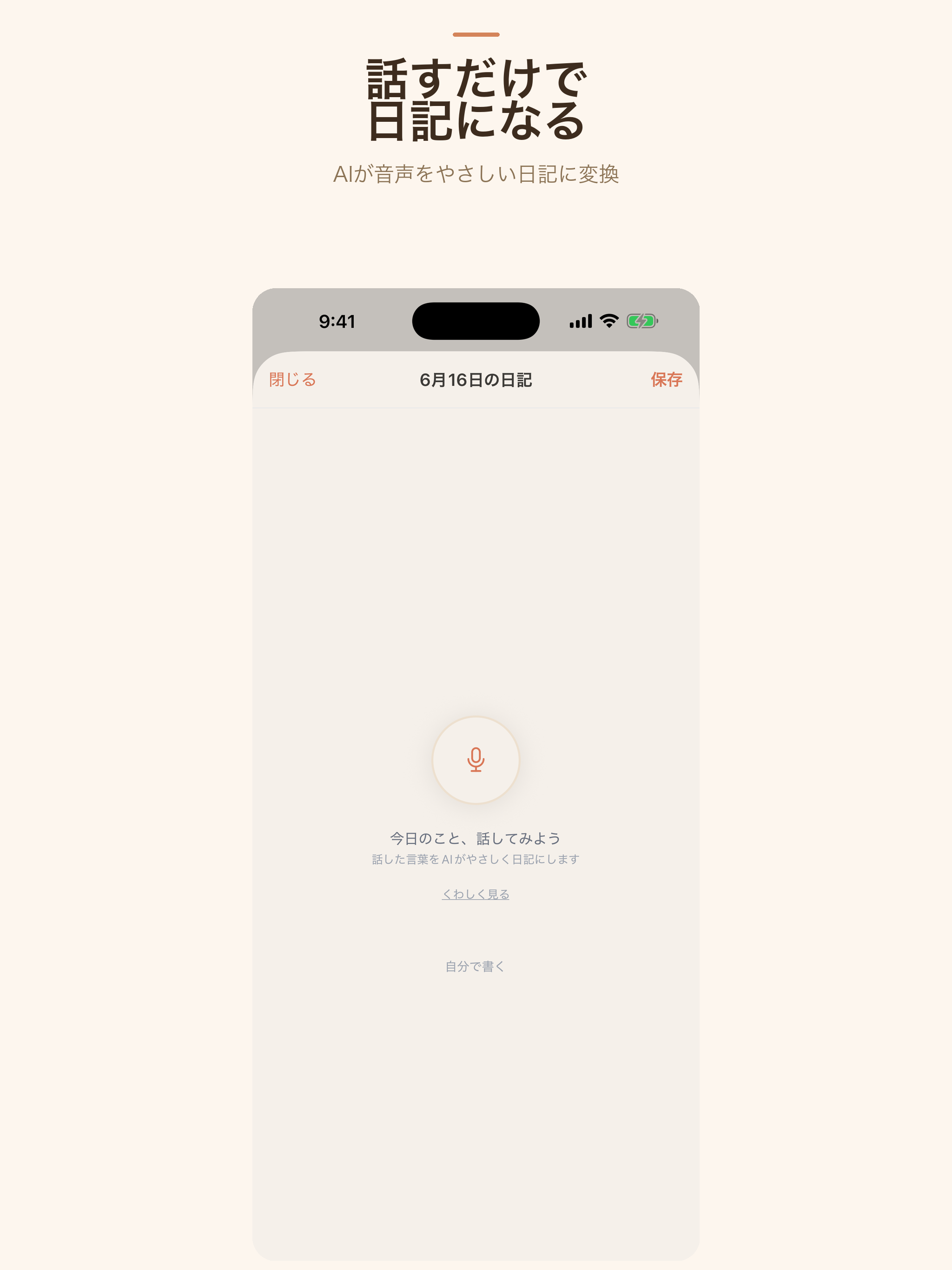 子育て記録日記