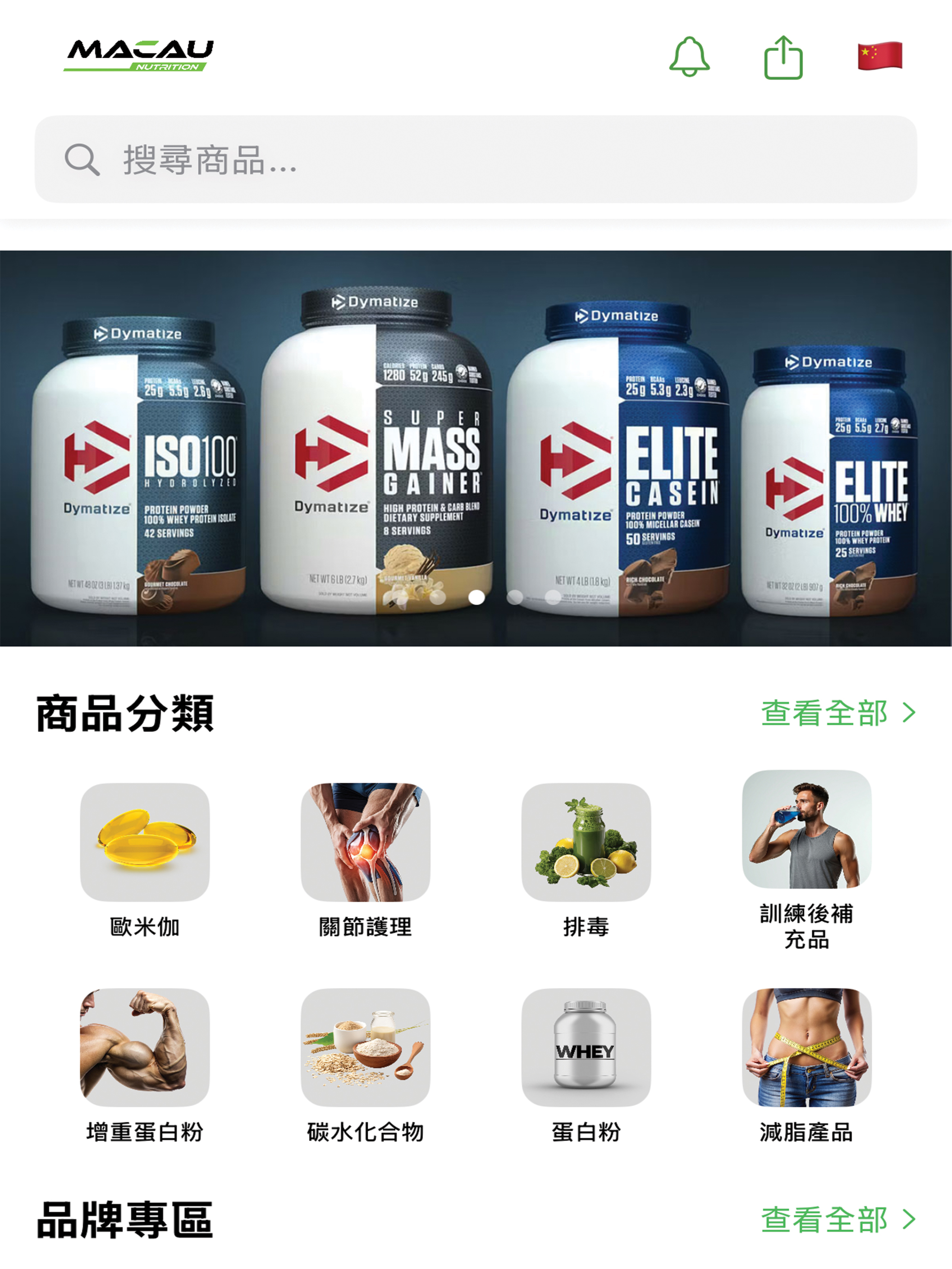 Macau Nutrition