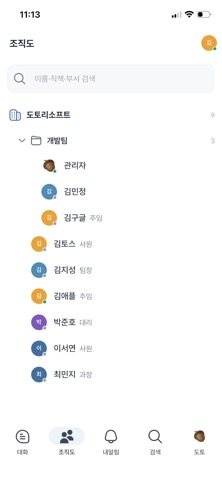 도토 메신저 screenshot
