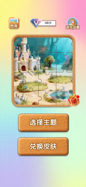 好运来敲门-拼图之谜 screenshot 1