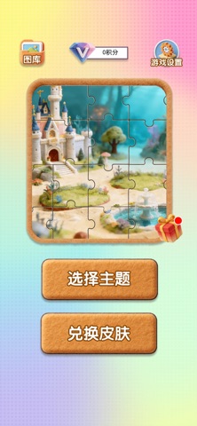 好运来敲门-拼图之谜 screenshot