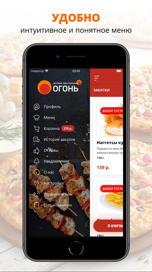 #2. Огонь | Доставка еды и шашлыка (iOS) Podle: Alekberova Zahra