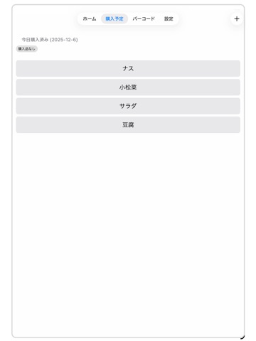 Grocery List & Barcode - GList iPad screenshot
