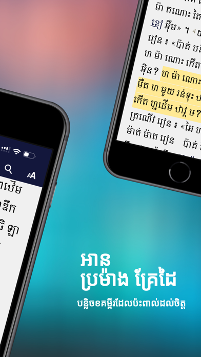 Krung Bible Screenshot