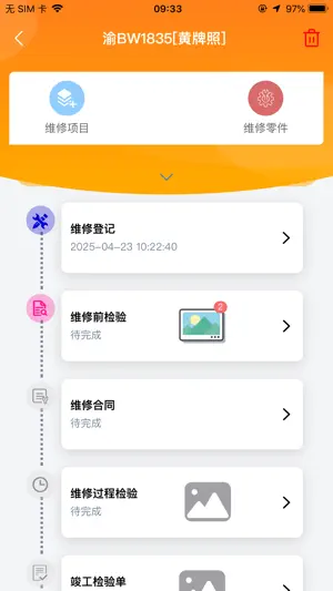 车辆信息平台 screenshot 1
