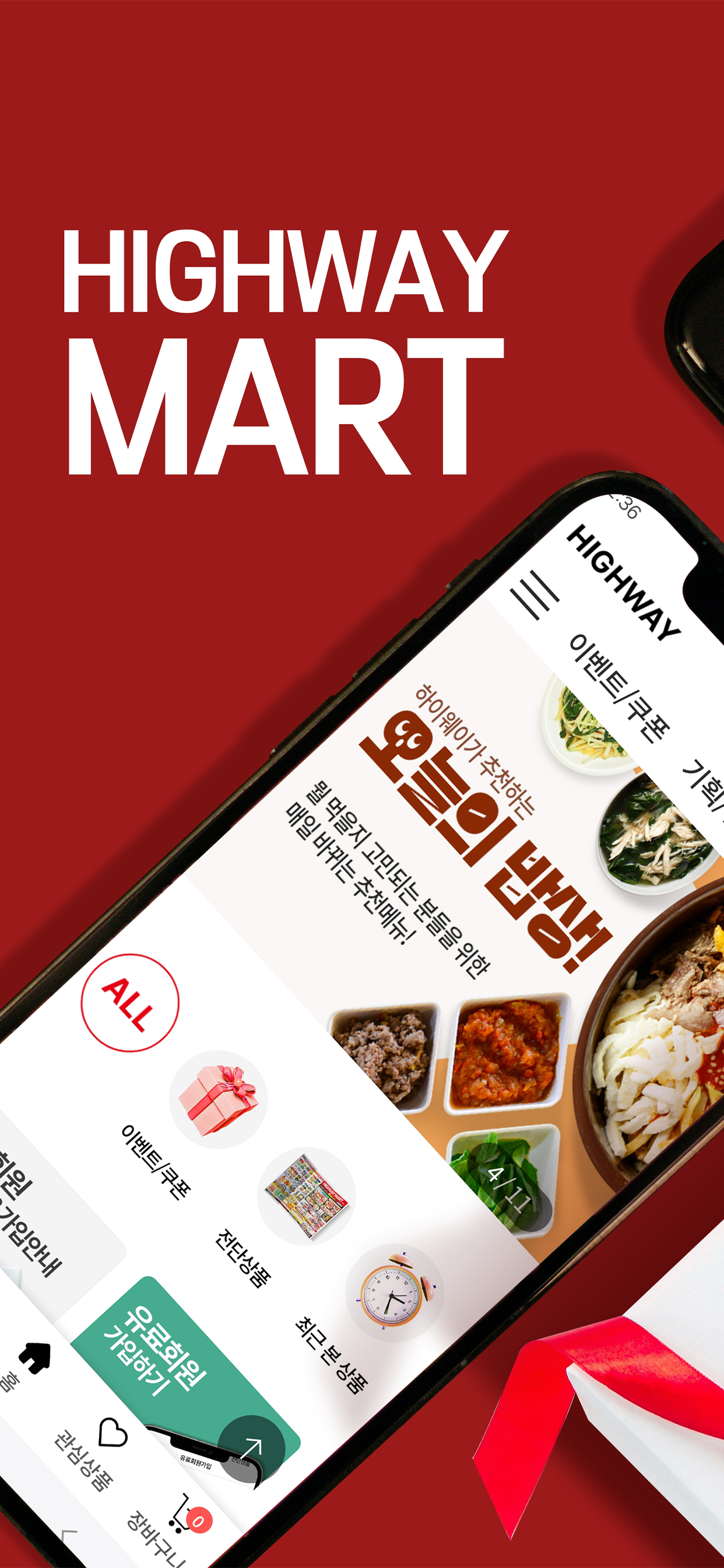 하이웨이마트