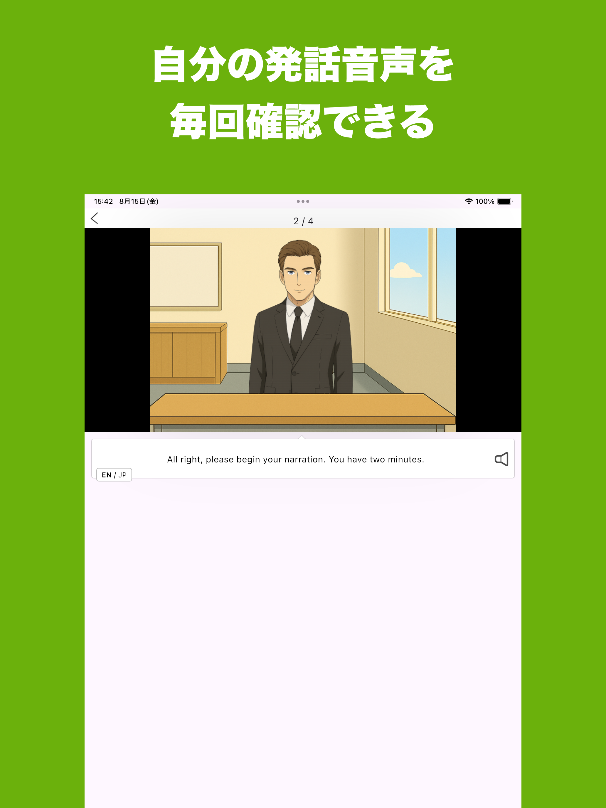 英検®準1級面接アプリ ニジパス！二次試験英語トレーニング screenshot 9