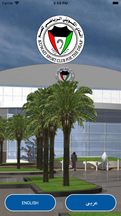 Kuwait Sports Club for Deaf Screenshot