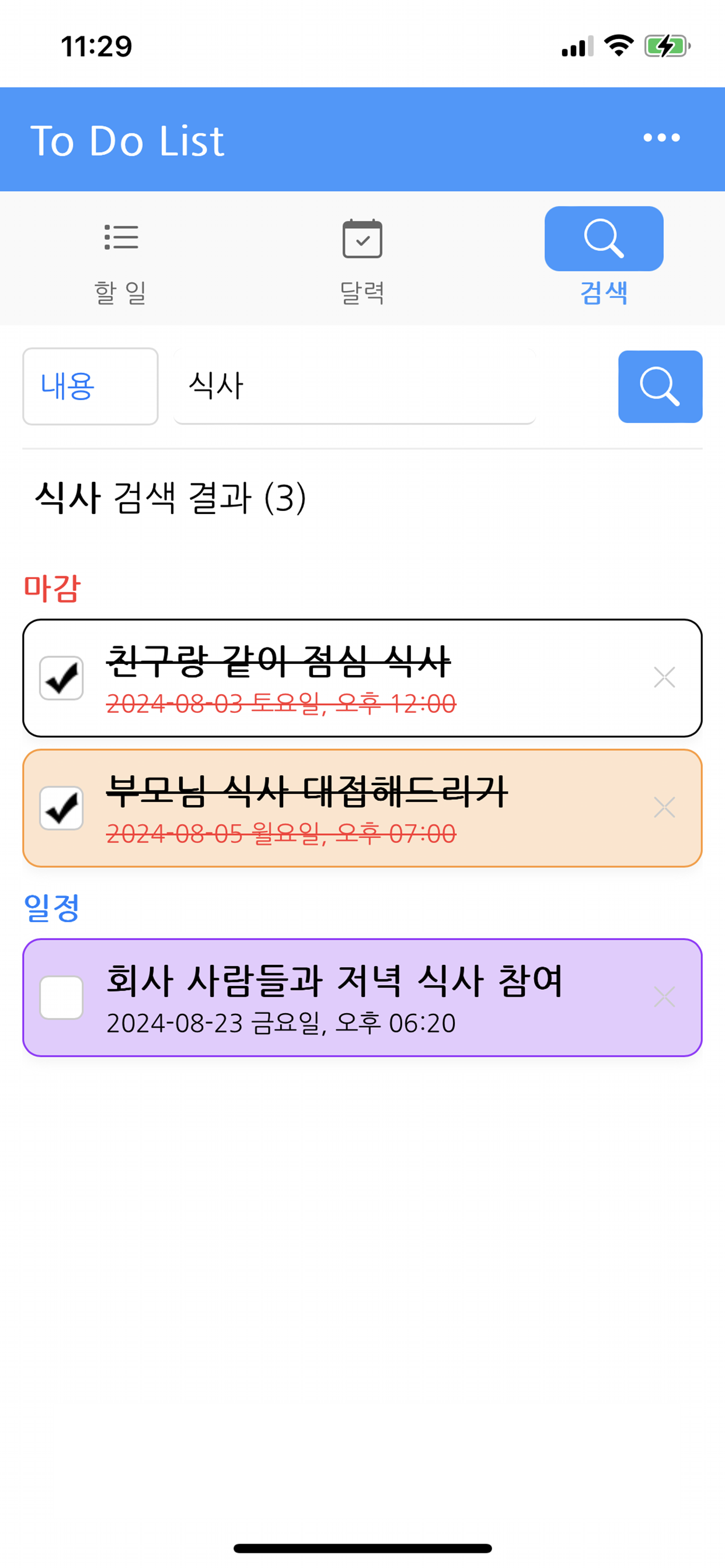 할 일(To Do List)