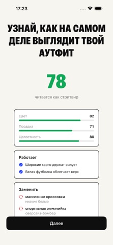 AGMIRO LOOK: AI разбор аутфита iPhone screenshot