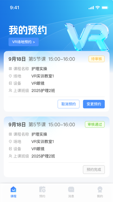 VR实训预约 screenshot