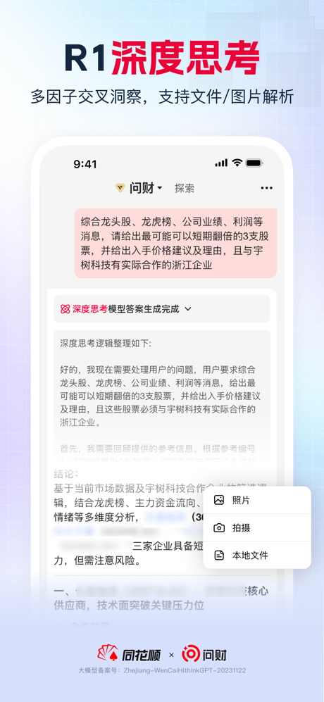 同花顺问财-AI投资助手 screenshot 2