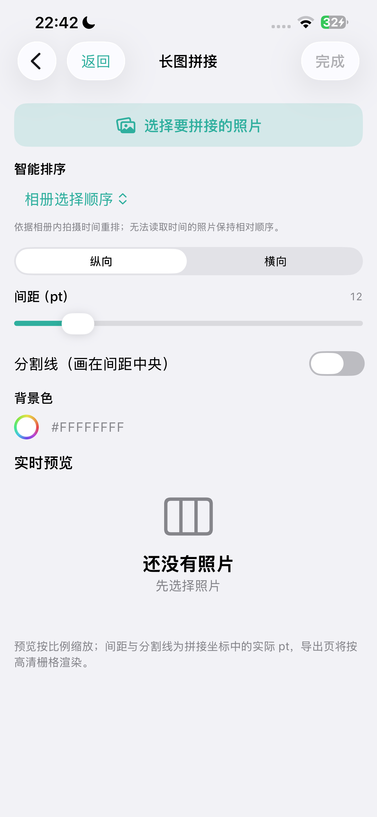 拼图美颜大师 screenshot 5