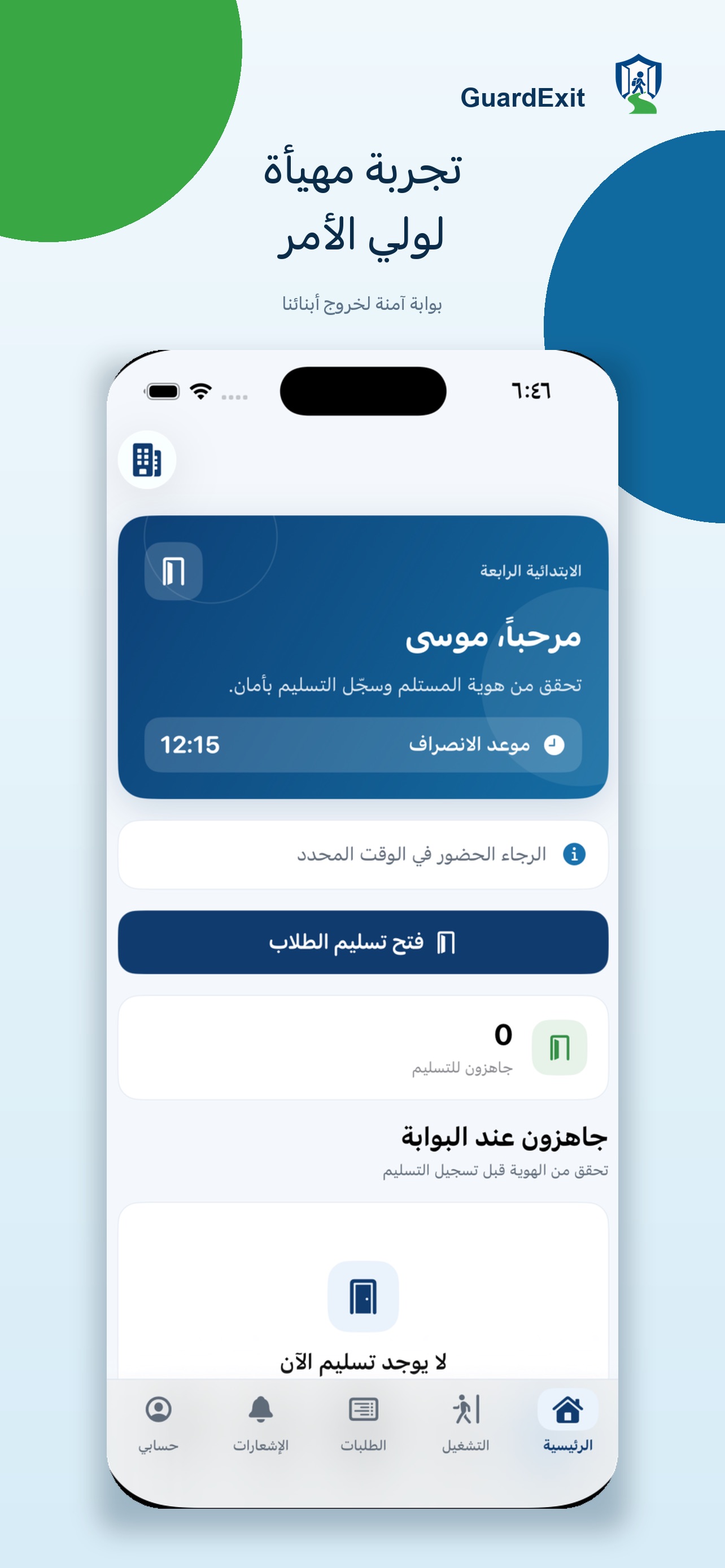Screenshot 6 of GuardExit