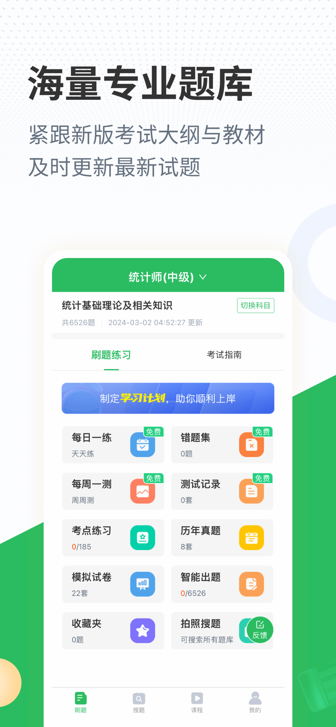 统计师题库-初中高级统计师考证刷题