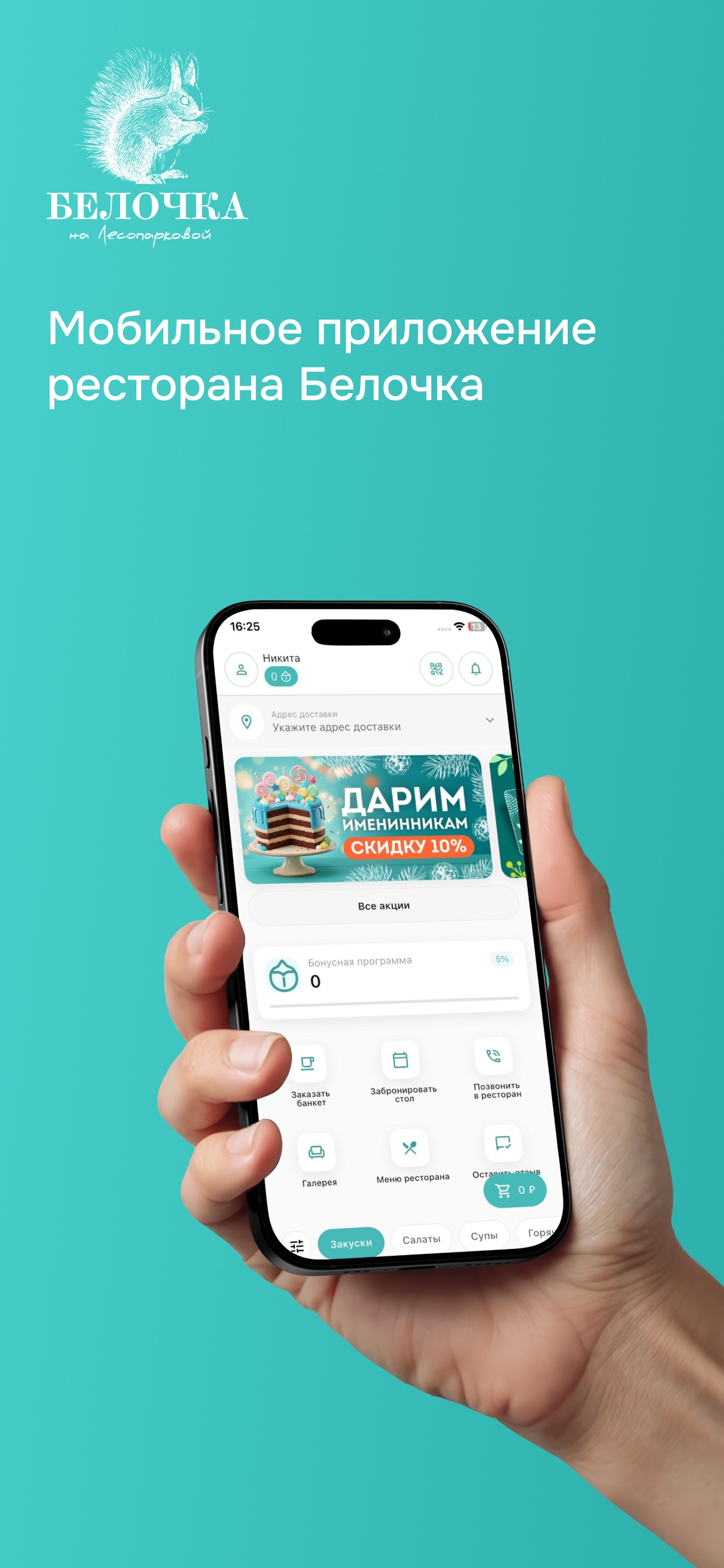 Screenshot 1 of Белочка