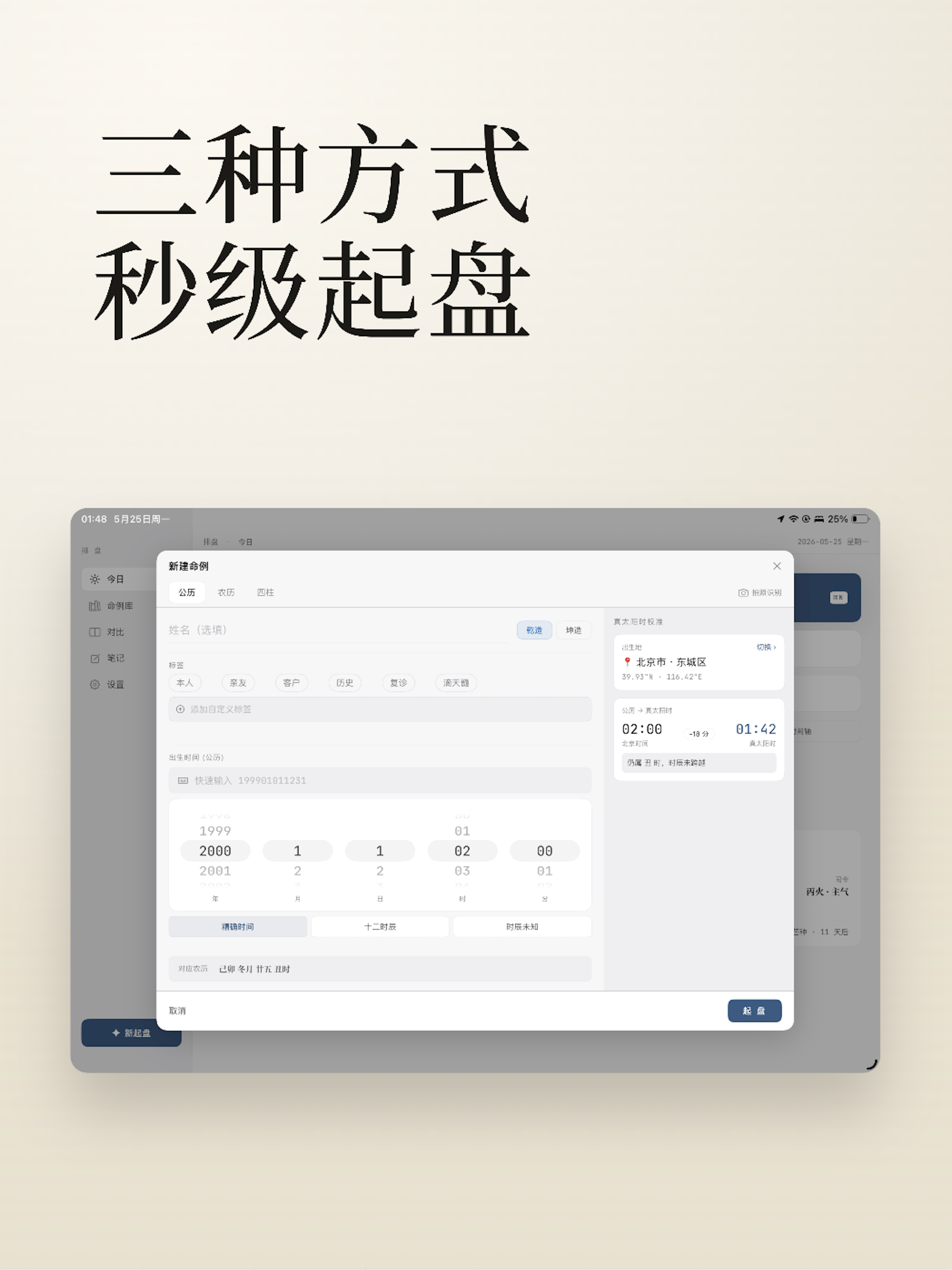 明观历象八字排盘研究工具 screenshot 8