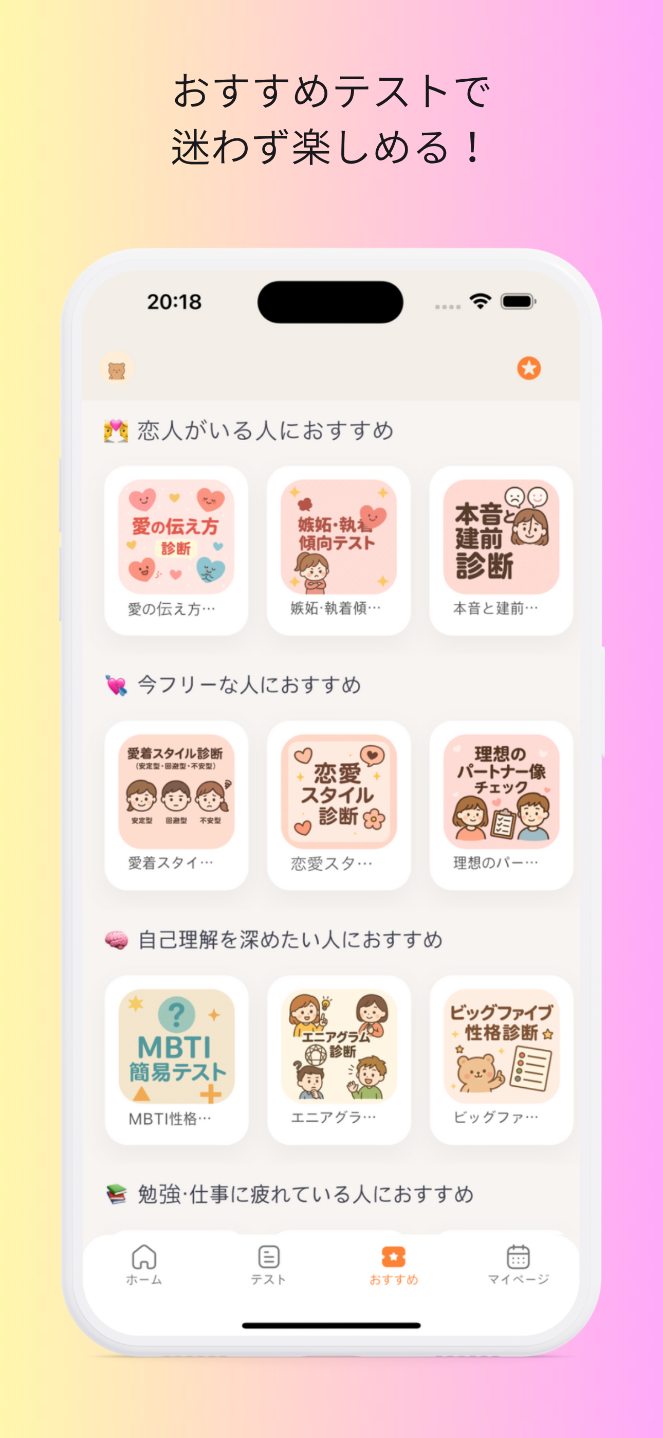 心の心理テスト - 恋愛診断 & 性格診断