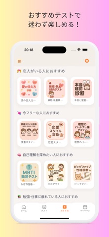 心の心理テスト - 恋愛診断 & 性格診断 screenshot