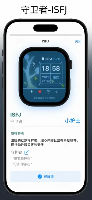 MBTI时刻-专属于你的MBTI表盘 screenshot 4