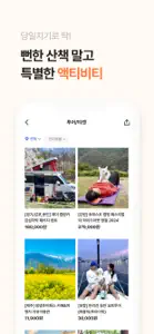 반려생활 - 반려동물 1등 여행앱 screenshot #8 for iPhone