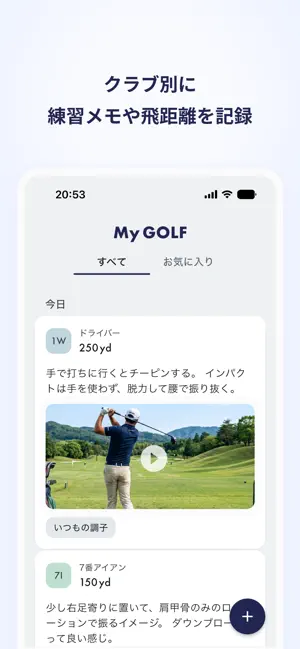 My GOLF - クラブ別にスイングの感覚や飛距離を記録 screenshot 1