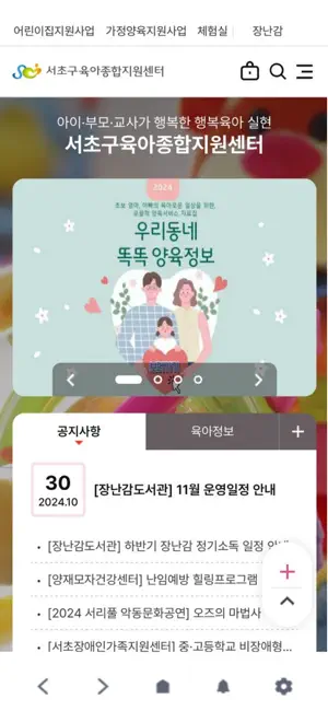 서초구육아종합지원센터 screenshot 3