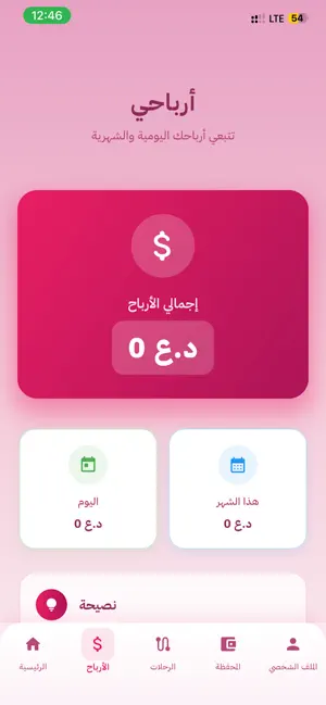 تكسي صبايا كابتن screenshot 2
