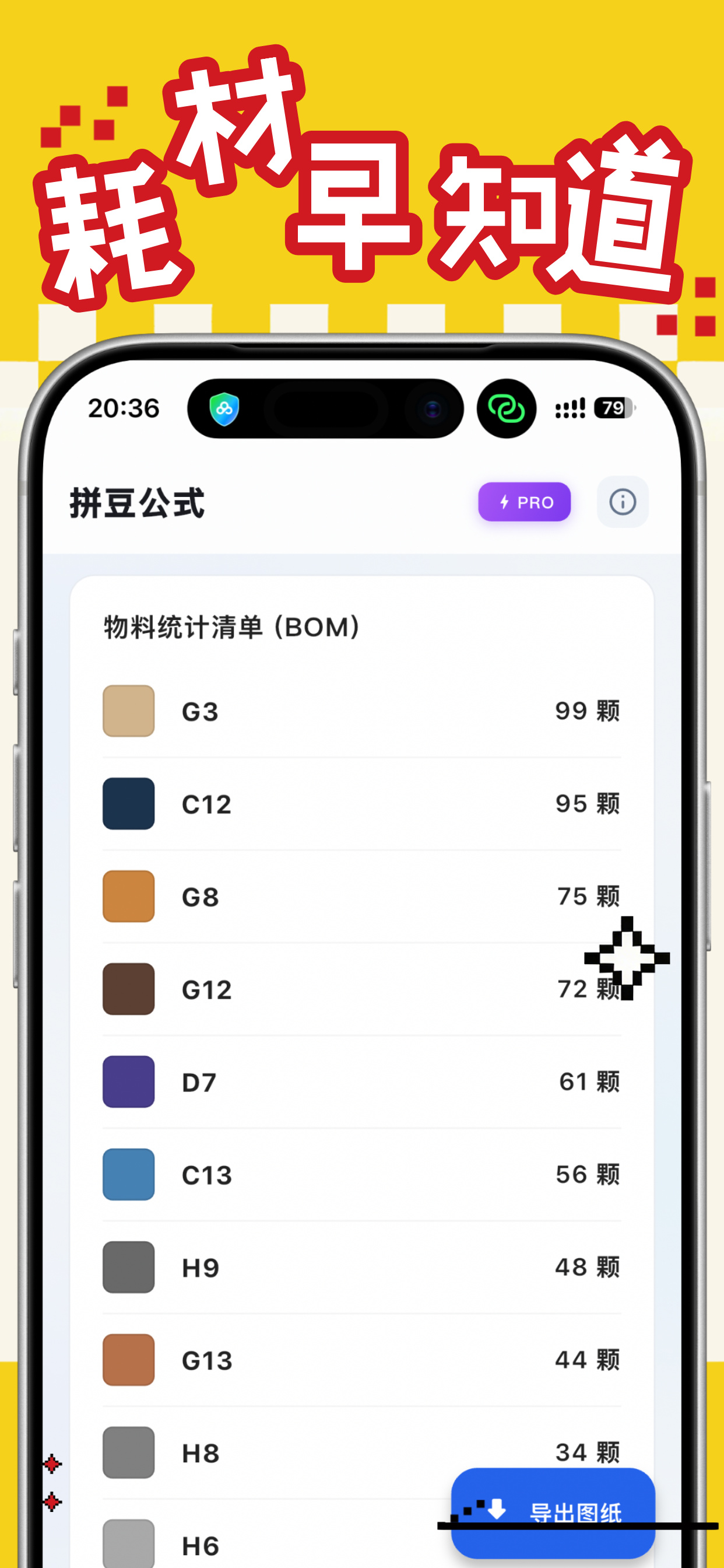 拼豆公式 screenshot 2