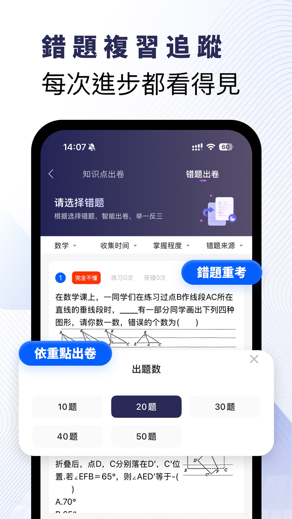 Screenshot 5 of 試卷寶-拍照抹除筆跡，整理試卷錯題
