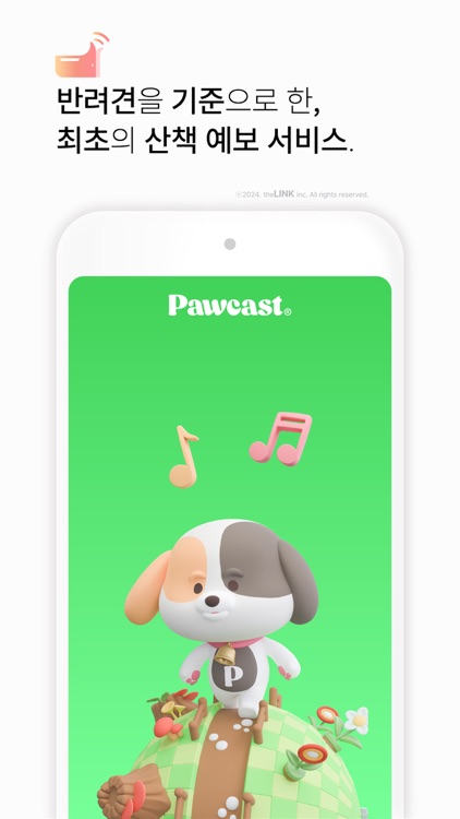Pawcast 포캐스트 - 반려견 산책 환경 정보 screenshot-6