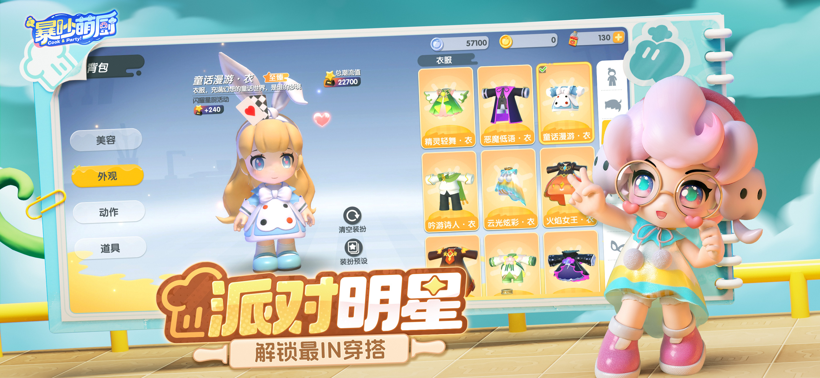暴吵萌厨