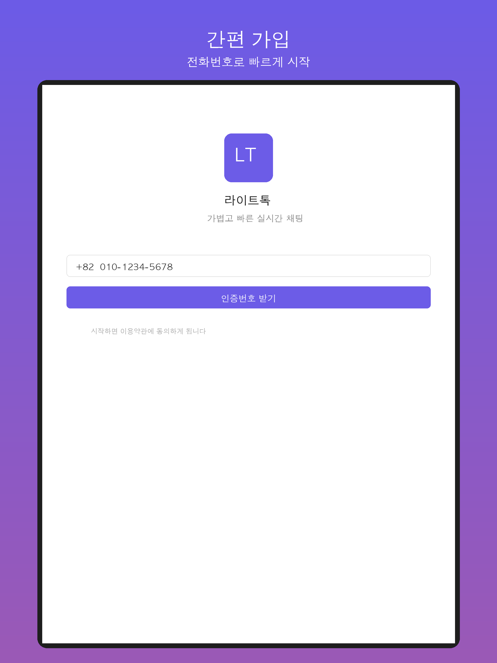 라이트톡 screenshot 8