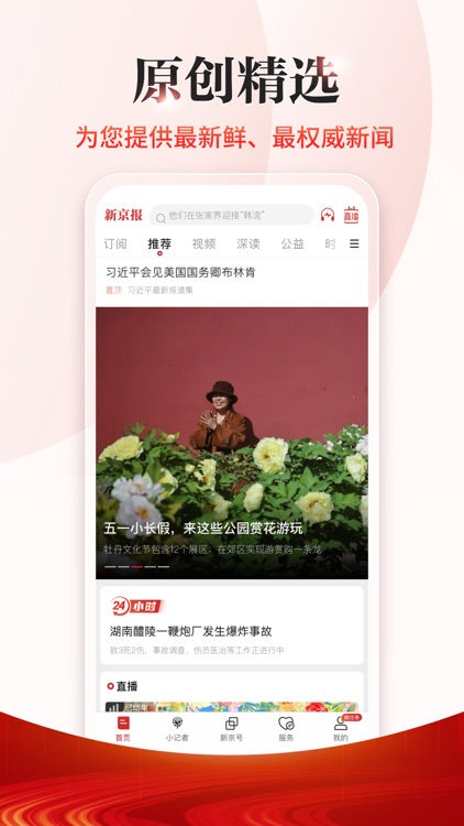 新京报 screenshot-0