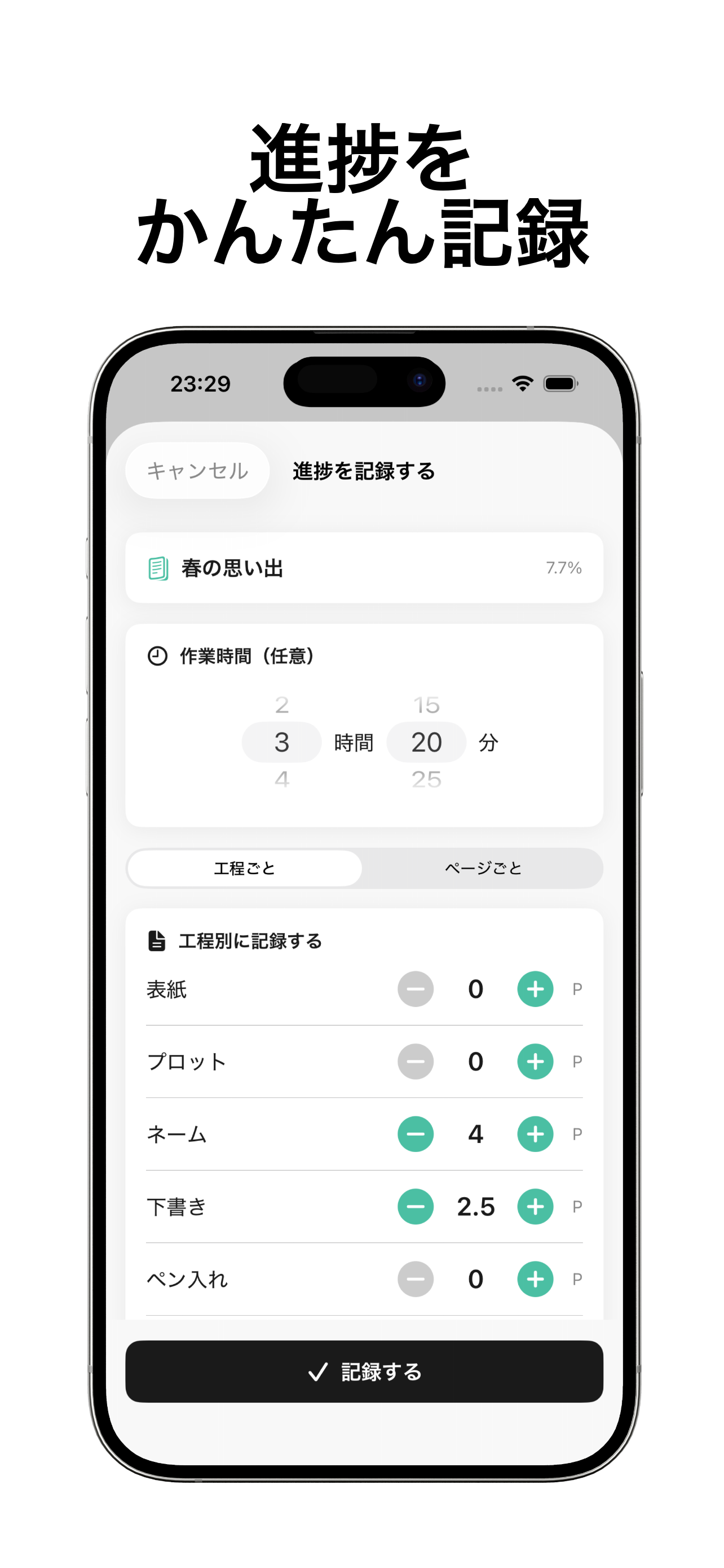 原稿プランナー