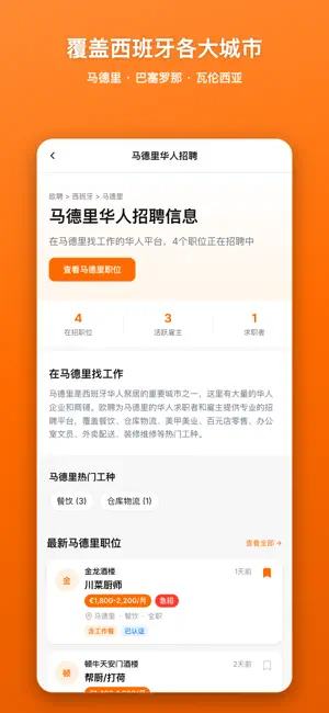 欧聘OUPIN·华人招聘找工 screenshot 3