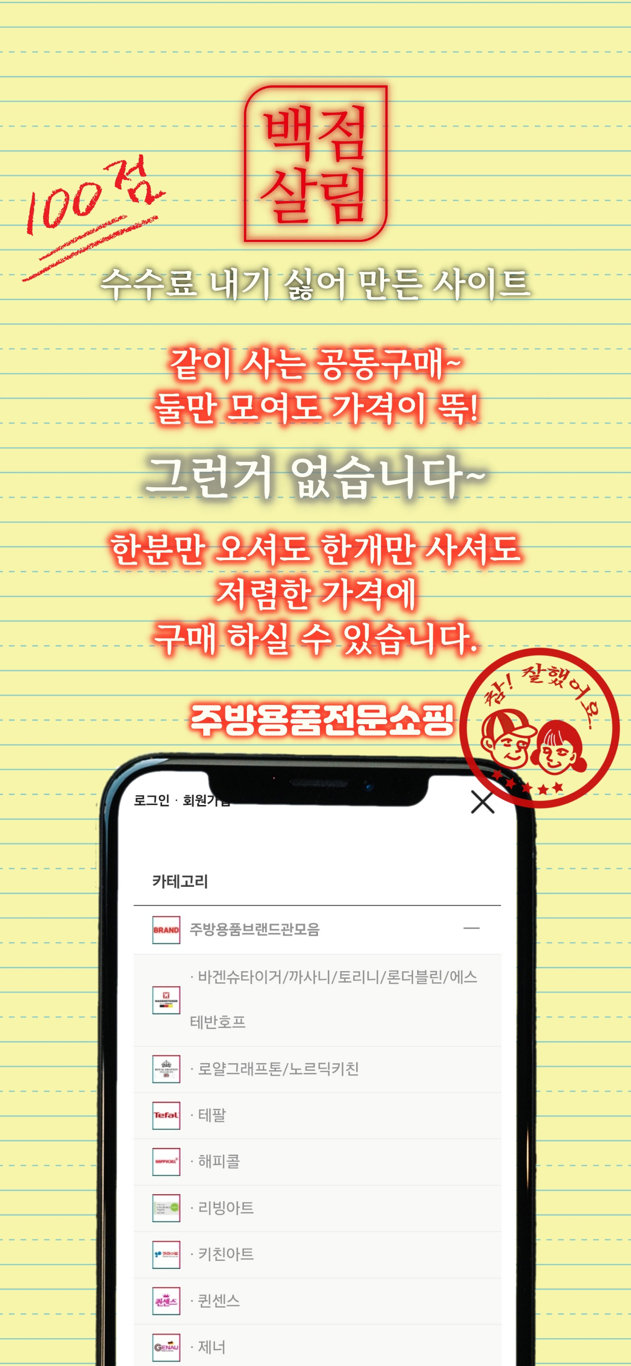 백점살림 주방용품쇼핑몰