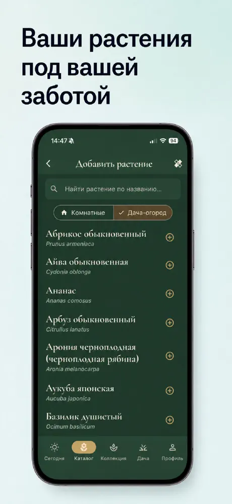 Листвия: уход за растениями screenshot 3