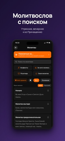 Свеча — православный спутник iPhone screenshot 2