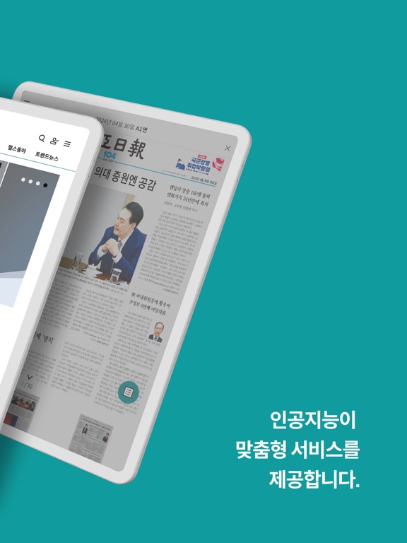 Screenshot #5 pour 동아일보