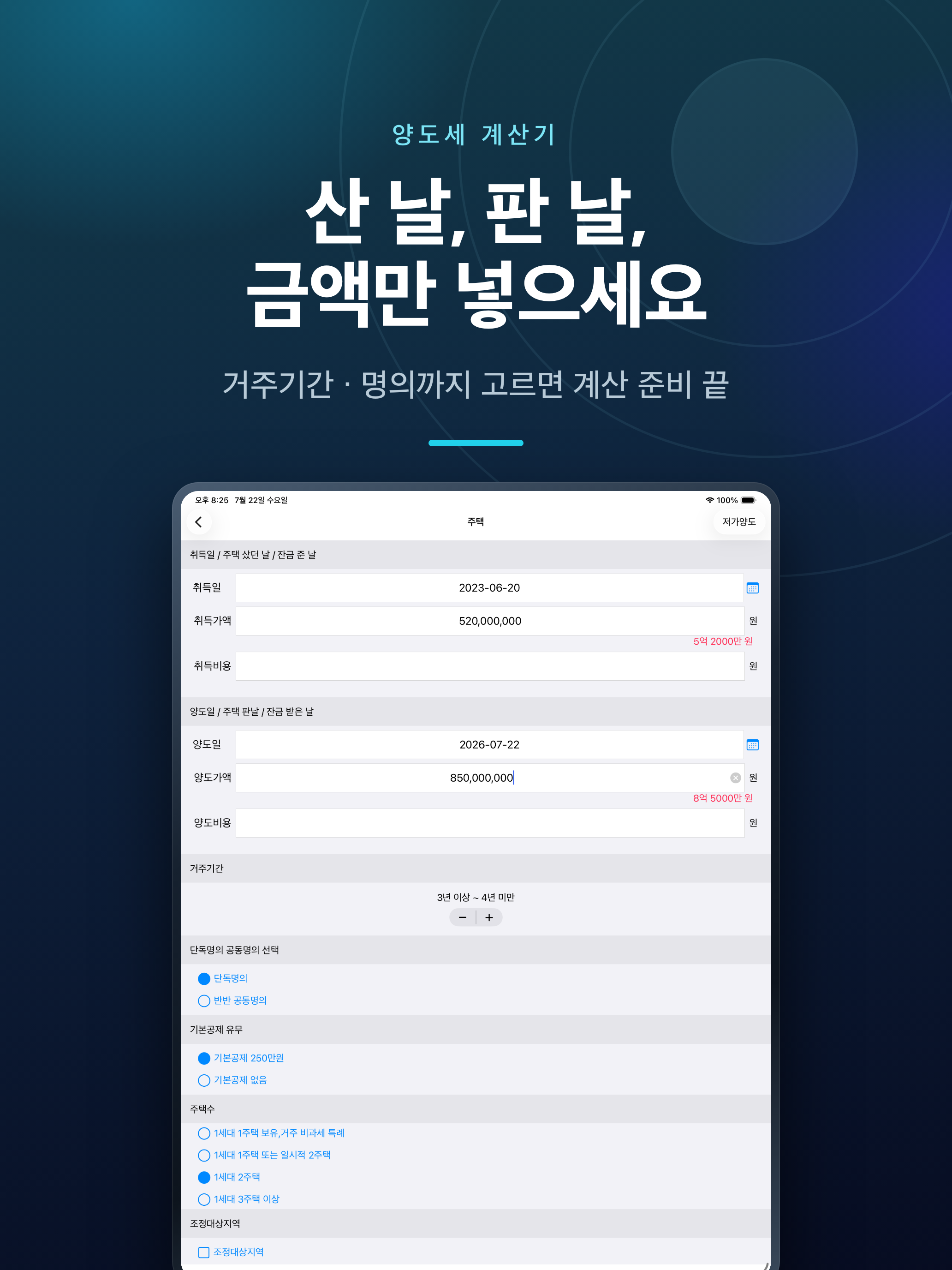 양도세 계산기 : 부동산 양도소득세 screenshot 12